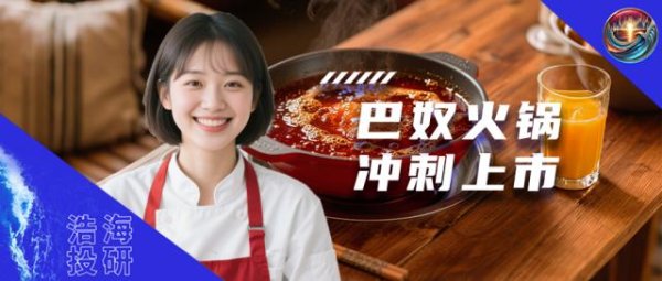 网上配资门户怎么登录 净利不足海底捞零头，“高端火锅”巴奴拿什么冲上市？