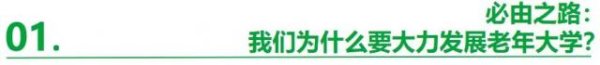 炒股配资之家 别让老年大学，成了银发族的“落榜志愿”